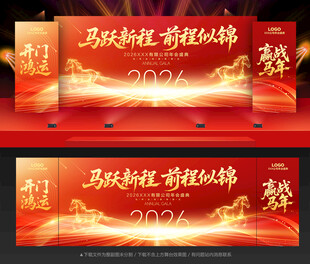 2026年会舞台背景