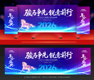 年会舞台背景