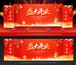 盛大开业背景