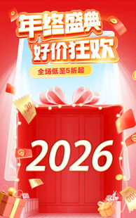 年终盛典海报活动