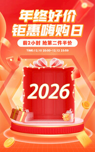 年终好价海报模版