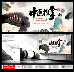 中医推拿