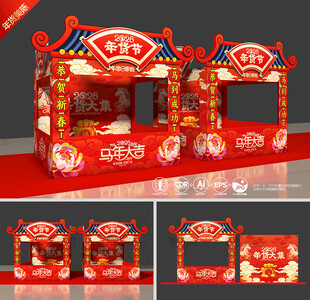 2026新年摊位布置