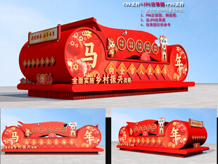 马年彩车花车