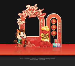 马年拍照框