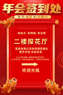 年会签到处指引牌