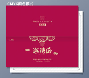 邀请函
