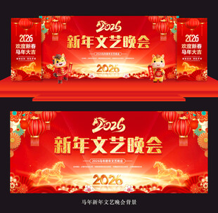 2026新春晚会舞台背景