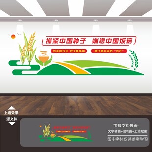 粮食安全文化墙