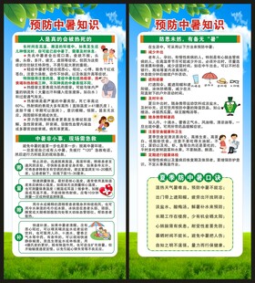 夏季健康教育知识展架