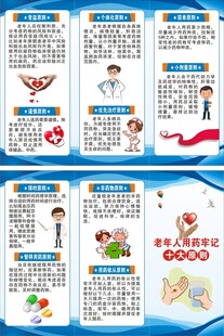 老年健康宣传周三折页