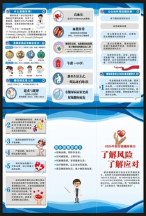 糖尿病日三折页