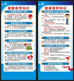 健康教育知识展架