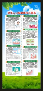 全国爱牙日展架