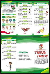 糖尿病日三折页
