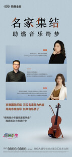 音乐会海报