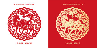 马年剪纸图案