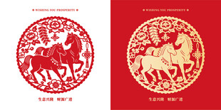 马年剪纸图案