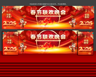 春节晚会舞台背景