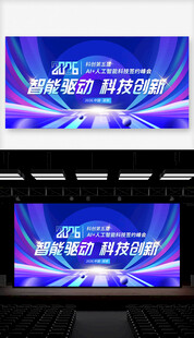 科技峰会主视觉设计