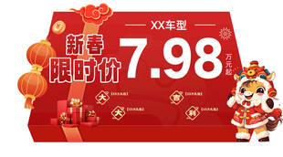 新年元旦马年红色异形车顶牌