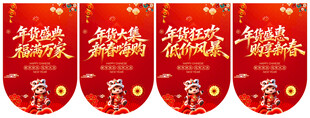 马年吊旗