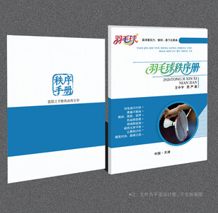 羽毛球封面