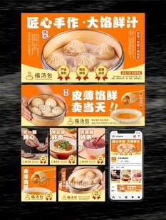 灌汤包海报装修外卖美团首页个性