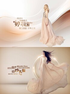 飘逸礼服海报