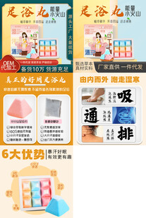 小火山足浴丸主图