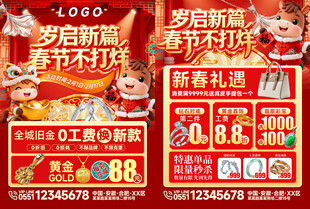 春节珠宝促销宣传单