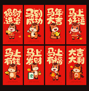 2026马年贺卡