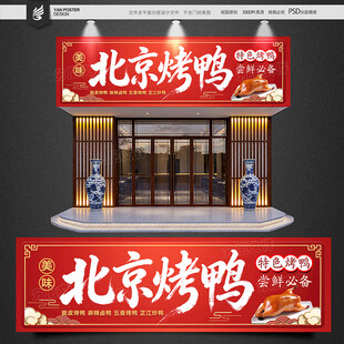 烤鸭门头
