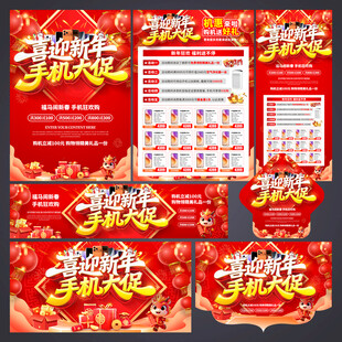新年手机促销