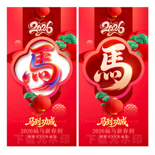 马年海报