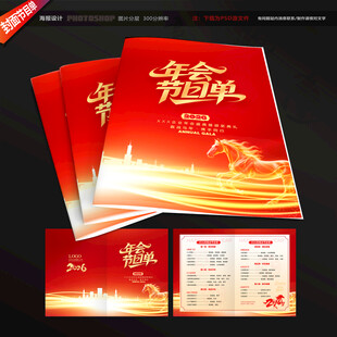 年会节目单