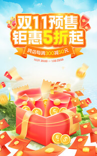 双11预售海报模版