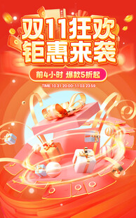 双11狂欢活动海报模版