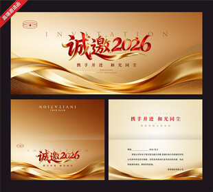 金色邀请函
