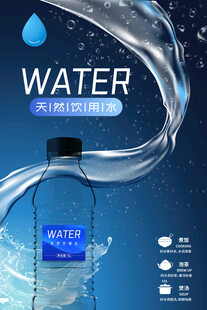 纯净水海报