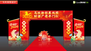 马年春节龙门架