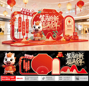 2026新春商场美陈装饰布置