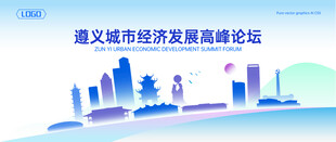 遵义地标建筑地平线