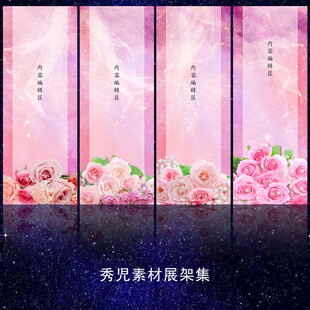 1210粉色婚庆展架模板
