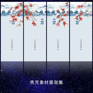 1226枫叶国风架画面设计