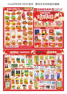超市年货海报 DM