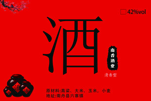 红色背景下的酒海报不干胶标签