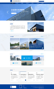 蓝色大气建筑类网站模板