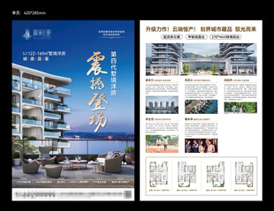 高端第四代住宅单页