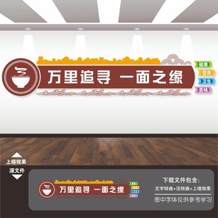 面馆餐厅饮食店招牌文化墙背景墙